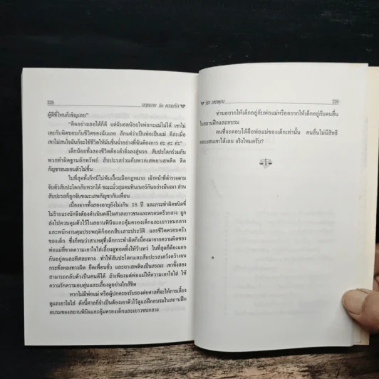 กฎหมายกับความรัก - วิชา มหาคุณ รูปที่ 8