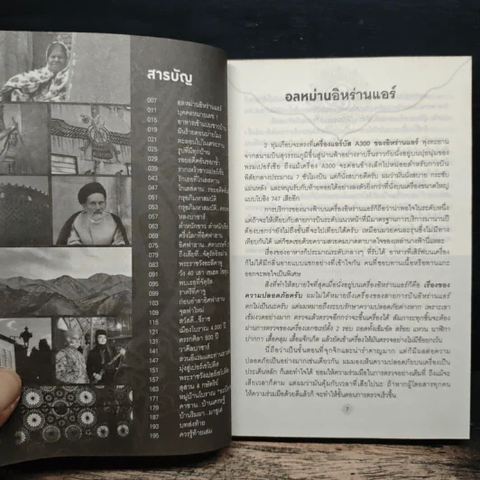 อิหร่าน ตอน ย้อนรอยอารยัน - เชนทร์ ชนะการณ์ รูปที่ 7