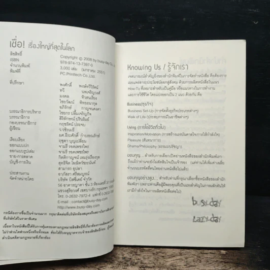 เชื่อ! เรื่องใหญ่ที่สุดในโลก - ว.วชิรเมธี, ผศ.ธีระศักดิ์ รูปที่ 6