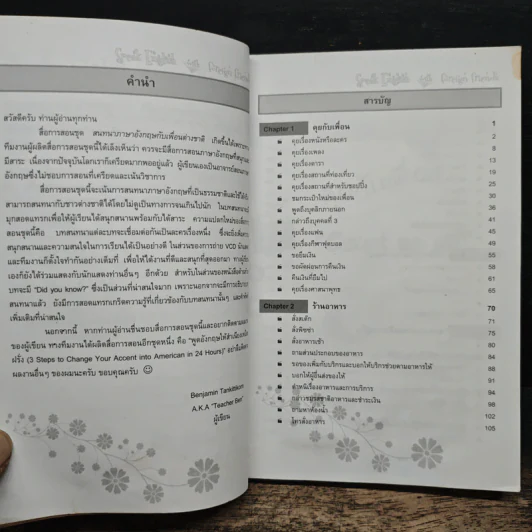 สนทนาภาษาอังกฤษ กับเพื่อนต่างชาติ รูปที่ 6