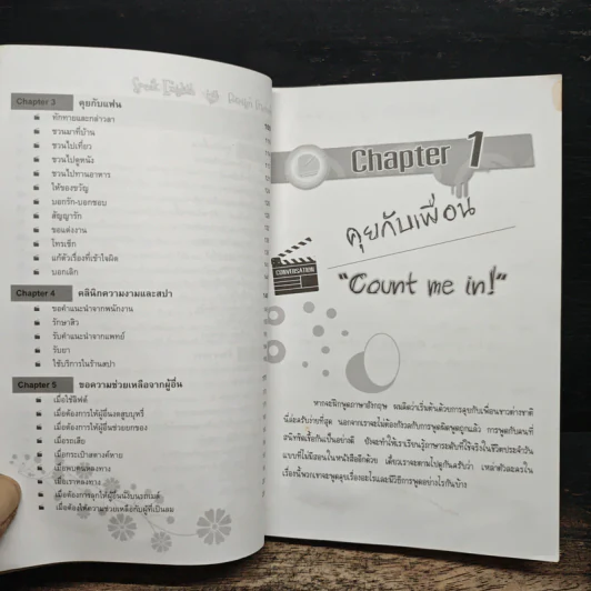 สนทนาภาษาอังกฤษ กับเพื่อนต่างชาติ รูปที่ 7