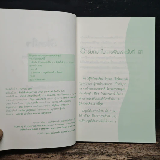 เพื่อนใจ เป้าหมายแห่งชีวิต - จำนงค์ อดิวัฒนสิทธิ์ รูปที่ 7