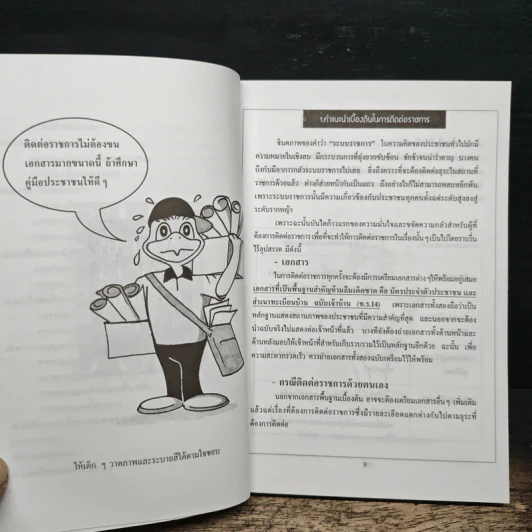 คู่มือประชาชน - สำนักงานตำรวจแห่งชาติ รูปที่ 8