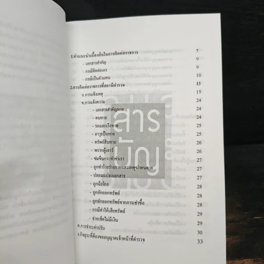 คู่มือประชาชน - สำนักงานตำรวจแห่งชาติ รูปที่ 6