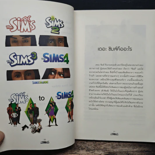 เปิดตำนานเดอะซิมส์ The Legend Of The Sims รูปที่ 9