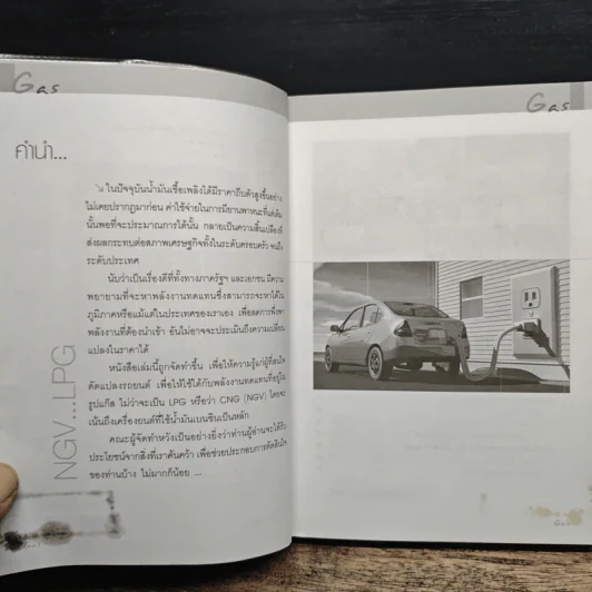 เปลี่ยนใจใช้แก๊ส ตอน คู่ใจคนใช้เครื่องเบนซิน - สงกรานต์ สีมา รูปที่ 7