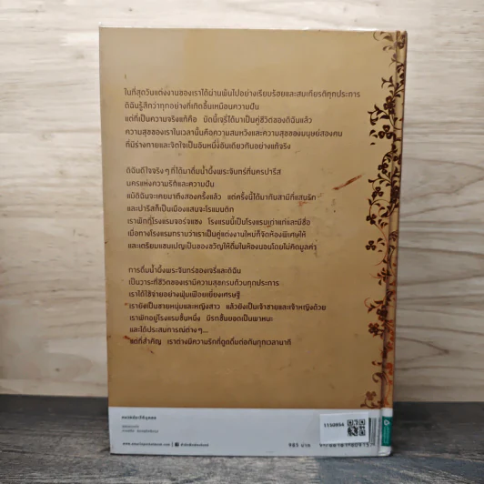 ชีวิตเหมือนฝัน คุณหญิงมณี สิริวรสาร ฉบับสมบูรณ์ รวมเล่ม 1 และเล่ม 2 - นรุตม์ รูปที่ 5