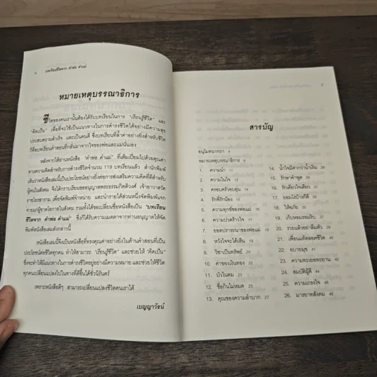 คำพ่อ คำแม่ - พระธรรมกิตติวงศ์ รูปที่ 7