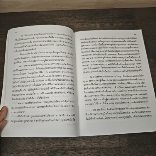 หนุ่มชาวนา หนังสือส่งเสริมการอ่าน ระดับมัธยมศึกษา รูปที่ 9