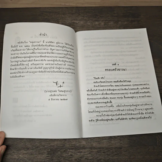 หนุ่มชาวนา หนังสือส่งเสริมการอ่าน ระดับมัธยมศึกษา รูปที่ 8