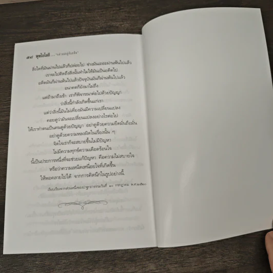 อยู่กันด้วยความรัก - พระพรหมมังคลาจารย์ (ปัญญานันทะภิกขุ) รูปที่ 8