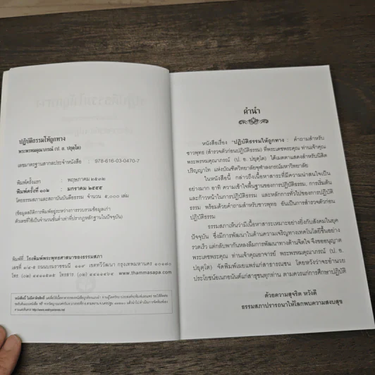 ปฏิบัติธรรมให้ถูกทาง - พระพรหมคุณาภรณ์ (ป.อ.ปยุตโต) รูปที่ 6