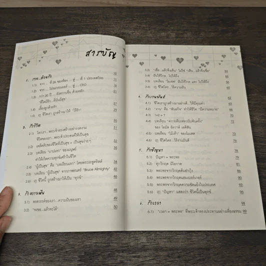 รวยด้วยรัก - มนตรี ศรไพศาล รูปที่ 7