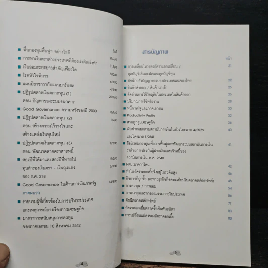 บอกแล้วไม่ฟัง - นวพร เรืองสกุล รูปที่ 6