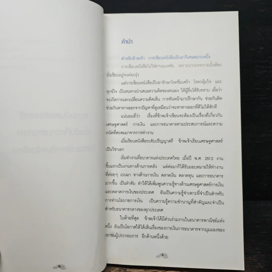 บอกแล้วไม่ฟัง - นวพร เรืองสกุล รูปที่ 7