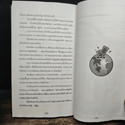 บอกแล้วไม่ฟัง - นวพร เรืองสกุล รูปที่ 9