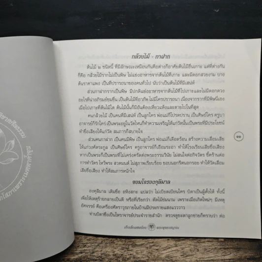 เก็บเล็กผสมน้อย - พระพุทธวรญาณ รูปที่ 7