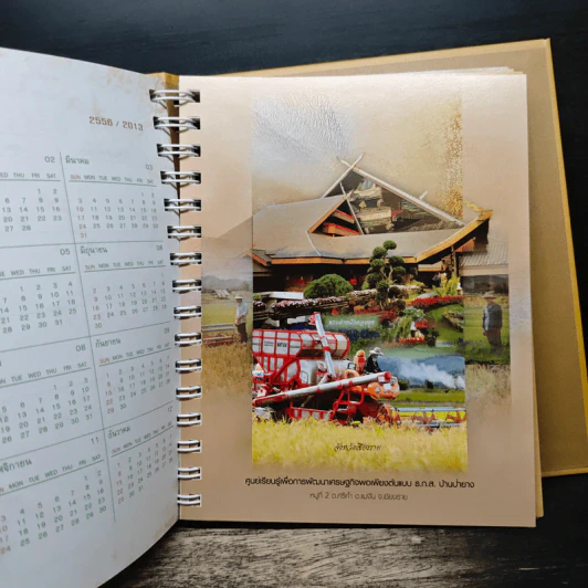 เอกษัตริย์ปรัชญาพอเพียง ธ.ก.ส. นำหลักพิพัฒน์ไทย รูปที่ 9