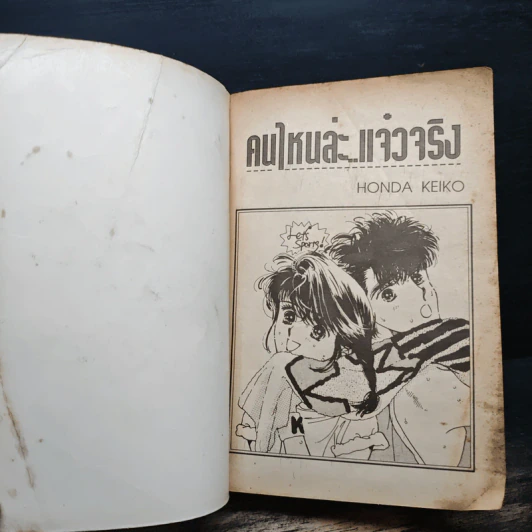 คนไหนล่ะ..แจ๋วจริง รูปที่ 6