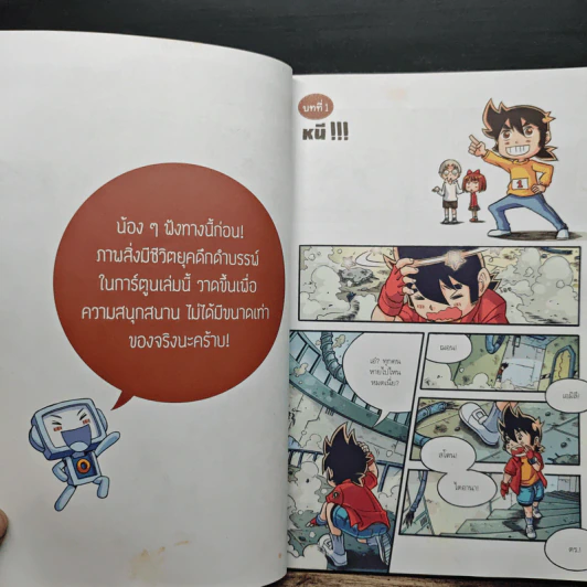 X-Venture นักผจญภัยน้อยตะลุยโลกล้านปี เล่ม 6 ตอน บุกแดนไดโนเสาร์ยุคจูแรสซิก รูปที่ 10