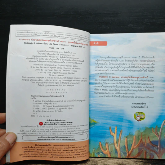 X-Venture นักผจญภัยน้อยตะลุยโลกล้านปี เล่ม 6 ตอน บุกแดนไดโนเสาร์ยุคจูแรสซิก รูปที่ 6