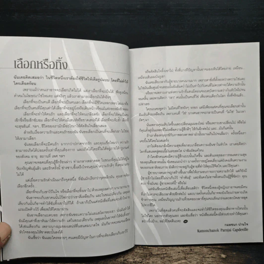 ทิ้งมันซะ ผู้ชายพรรค์นี้ - กมลชนก ปานใจ รูปที่ 7