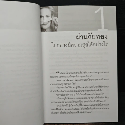 เคล็ดลับสู่ความสดใสในวัยทอง รูปที่ 8