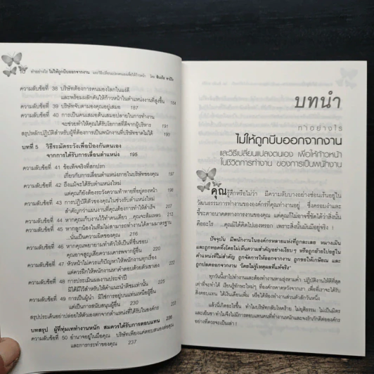 ทำอย่างไรไม่ให้ถูกบีบออกจากงาน - ชินเธีย ชาปิโร รูปที่ 10