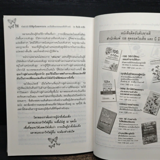 ทำอย่างไรไม่ให้ถูกบีบออกจากงาน - ชินเธีย ชาปิโร รูปที่ 11
