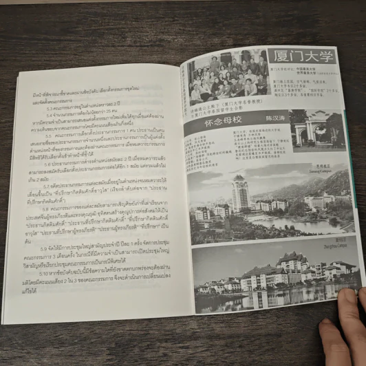 การป้องกันรักษาโรคหลอดเลือดหัวใจ รูปที่ 9