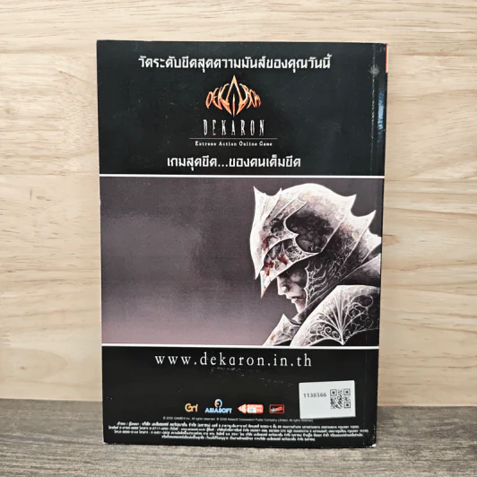 Dekaron Beginner Guidebook รูปที่ 5