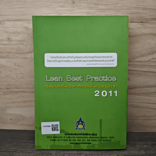 Lean Best Practice ศูนย์ส่งงเสริมอุตสาหกรรมในส่วนภูมิภาค 2011 รูปที่ 5