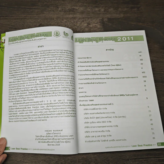Lean Best Practice ศูนย์ส่งงเสริมอุตสาหกรรมในส่วนภูมิภาค 2011 รูปที่ 6