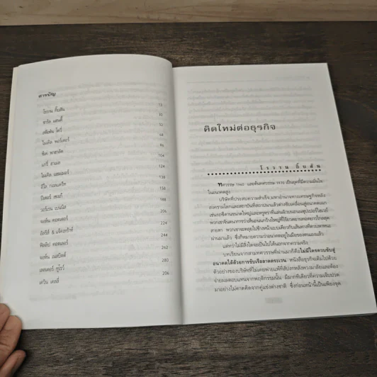 คิดใหม่ เพื่ออนาคต - Rowan Gibson รูปที่ 7