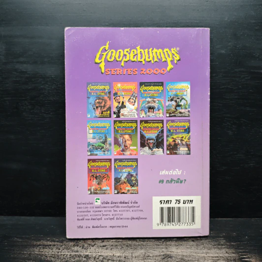 Goosebumps ค่านรก - R.L.Stine รูปที่ 2