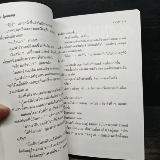 Goosebumps ค่านรก - R.L.Stine รูปที่ 8