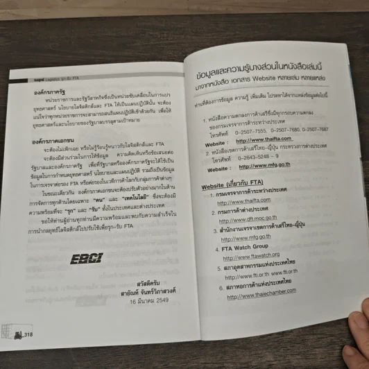กลยุทธ์ Logistics รุก-รับ FTA - สายัณห์ จันทร์วิภาสวงศ์ รูปที่ 9