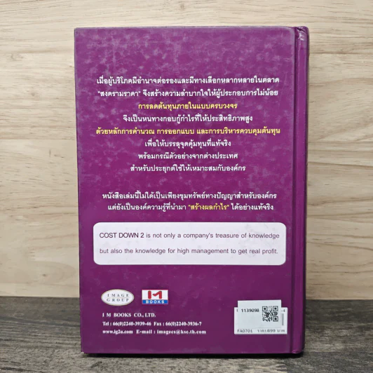 Cost Down 2 เปลี่ยนความสิ้นเปลืองให้เป็นกำไร รูปที่ 5