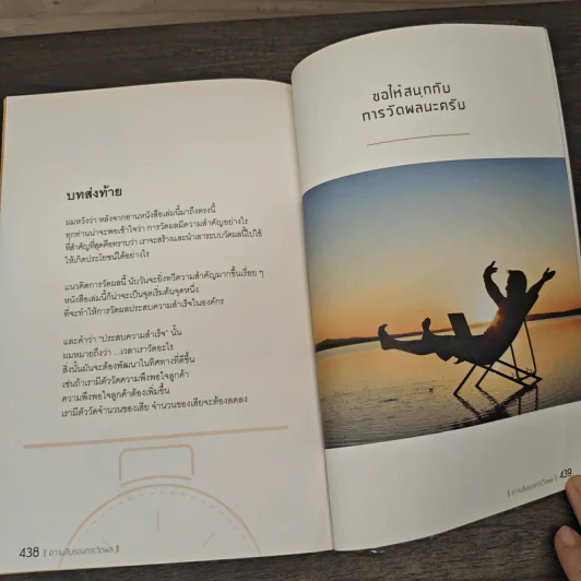ความลับของการวัดผล - ดร.นภดล ร่มโพธิ์ รูปที่ 10