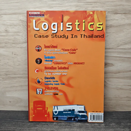 Logistics Case Study in Thailand - อรุณ บริรักษ์ รูปที่ 1