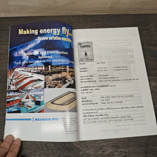Logistics Case Study in Thailand เล่ม 2 - อรุณ บริรักษ์ รูปที่ 6