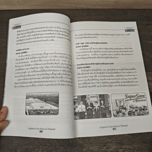 Logistics Case Study in Thailand เล่ม 2 - อรุณ บริรักษ์ รูปที่ 7