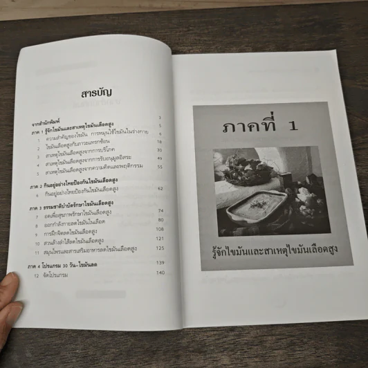 ล้างพิษ 30 วัน ไขมันลด - นพ.บรรจบ ชุณหสวัสดิกุล, พญ.ลลิตา ธีระสิริ รูปที่ 7