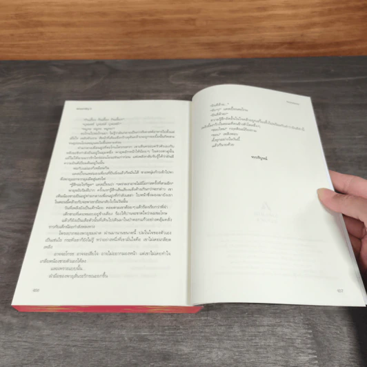 ตรวนอาสัญ 3 เล่มจบ - Roundlynoy รูปที่ 16