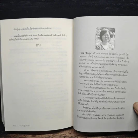 องค์หญิงไท่ผิง - ธานี ปิยสุข รูปที่ 9