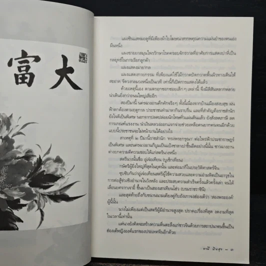 องค์หญิงไท่ผิง - ธานี ปิยสุข รูปที่ 8