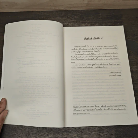 ฉาว F is For Fugitive - ซู กราฟตัน รูปที่ 8