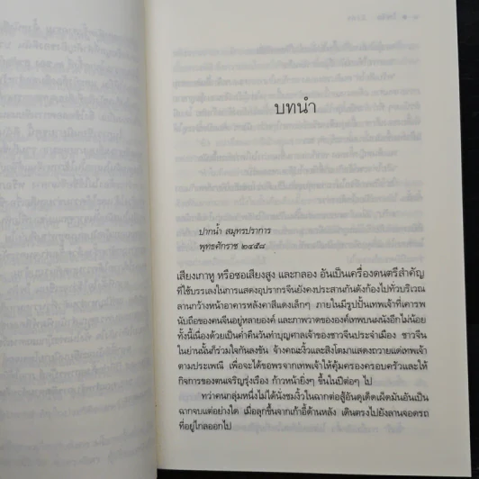 ไฟรักมังกร - ณารา รูปที่ 7