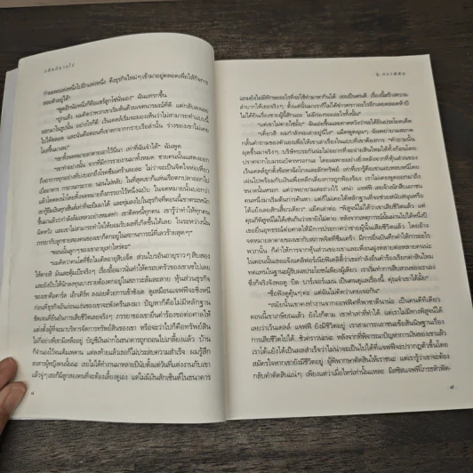 อดีตที่หายไป J is for Judgement - ซู กราฟตัน, ปัทมา อินทรรักชา รูปที่ 8