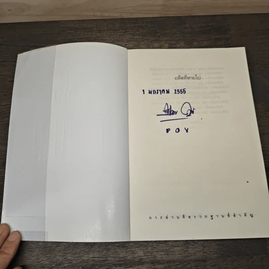 อดีตที่หายไป J is for Judgement - ซู กราฟตัน, ปัทมา อินทรรักชา รูปที่ 6